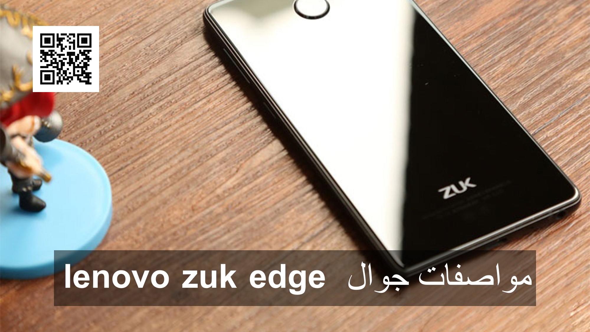 مواصفات جوال lenovo zuk edge