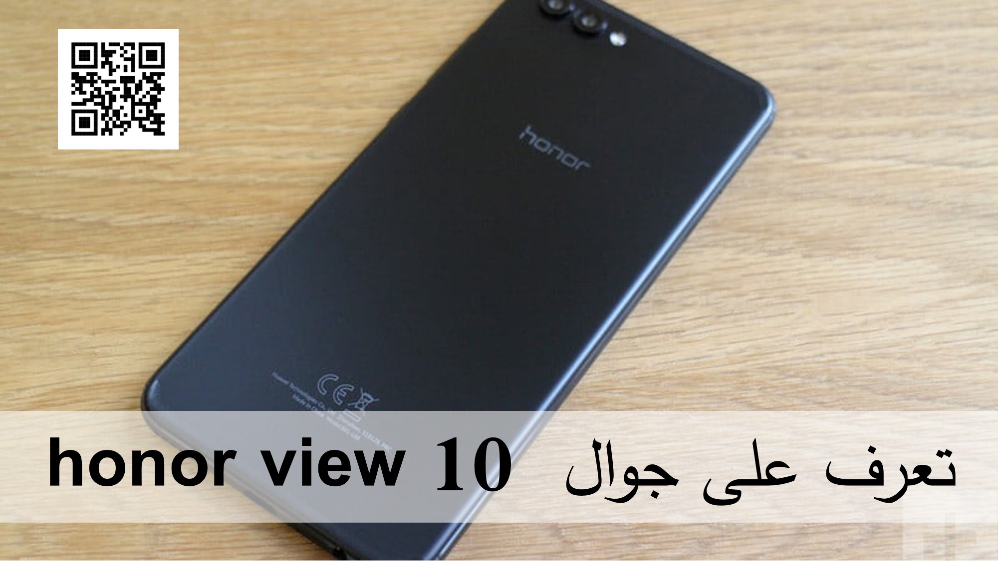 تعرف على جوال honor view 10