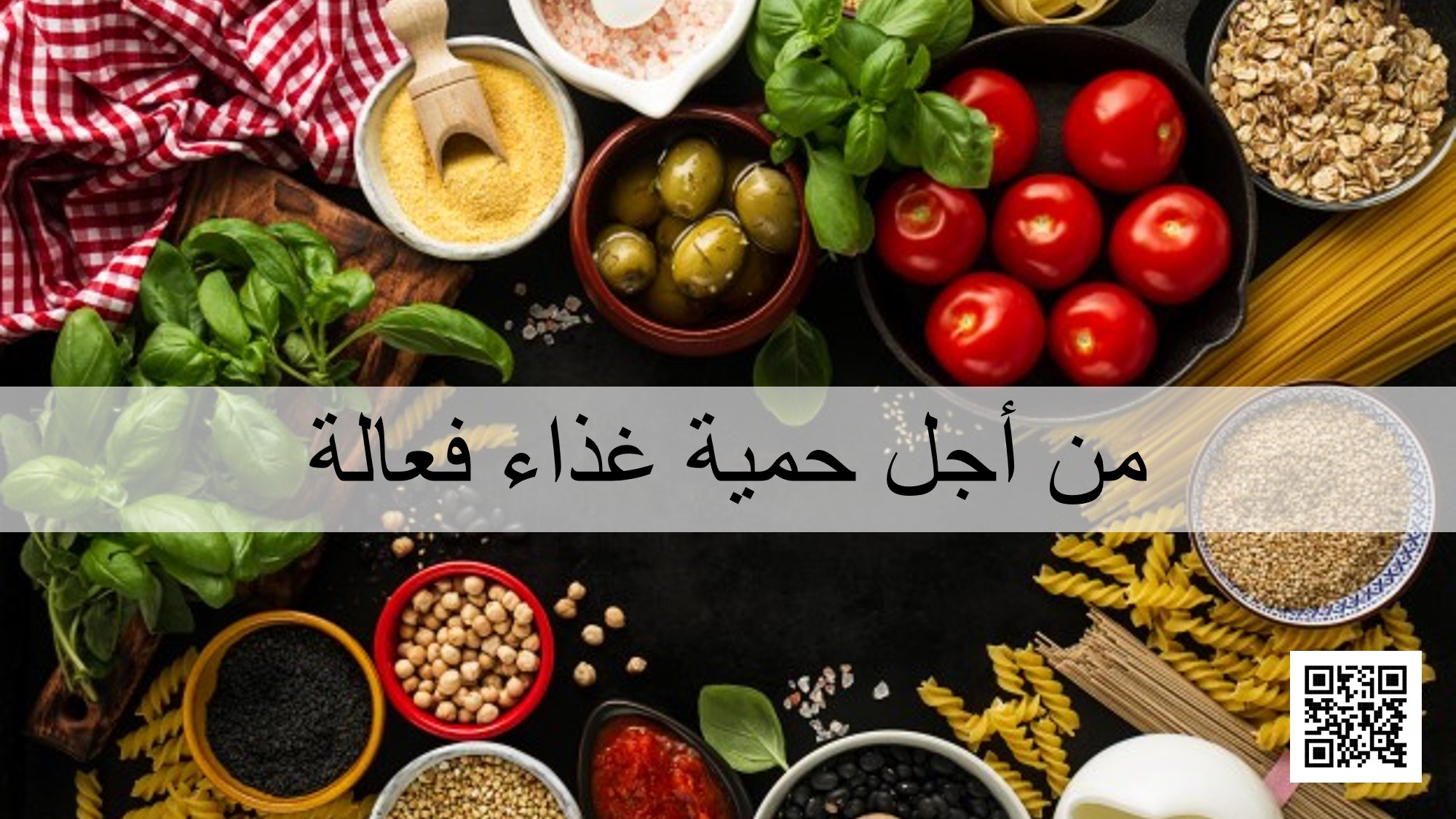 من أجل حمية غذاء فعالة