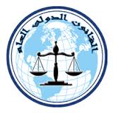 القانون الدولي العام