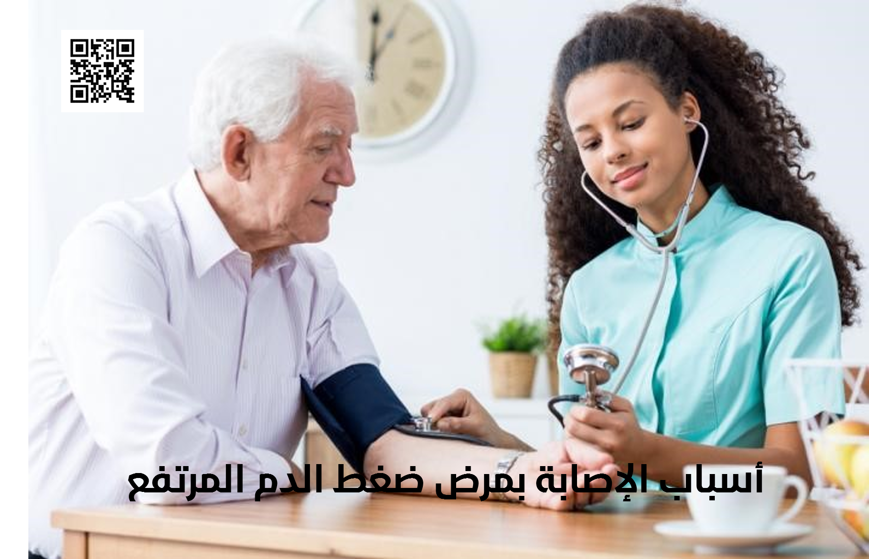 أسباب الإصابة بمرض ضغط الدم المرتفع