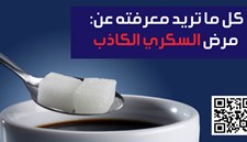 كل ما تريد معرفته عن مرض السكري الكاذب