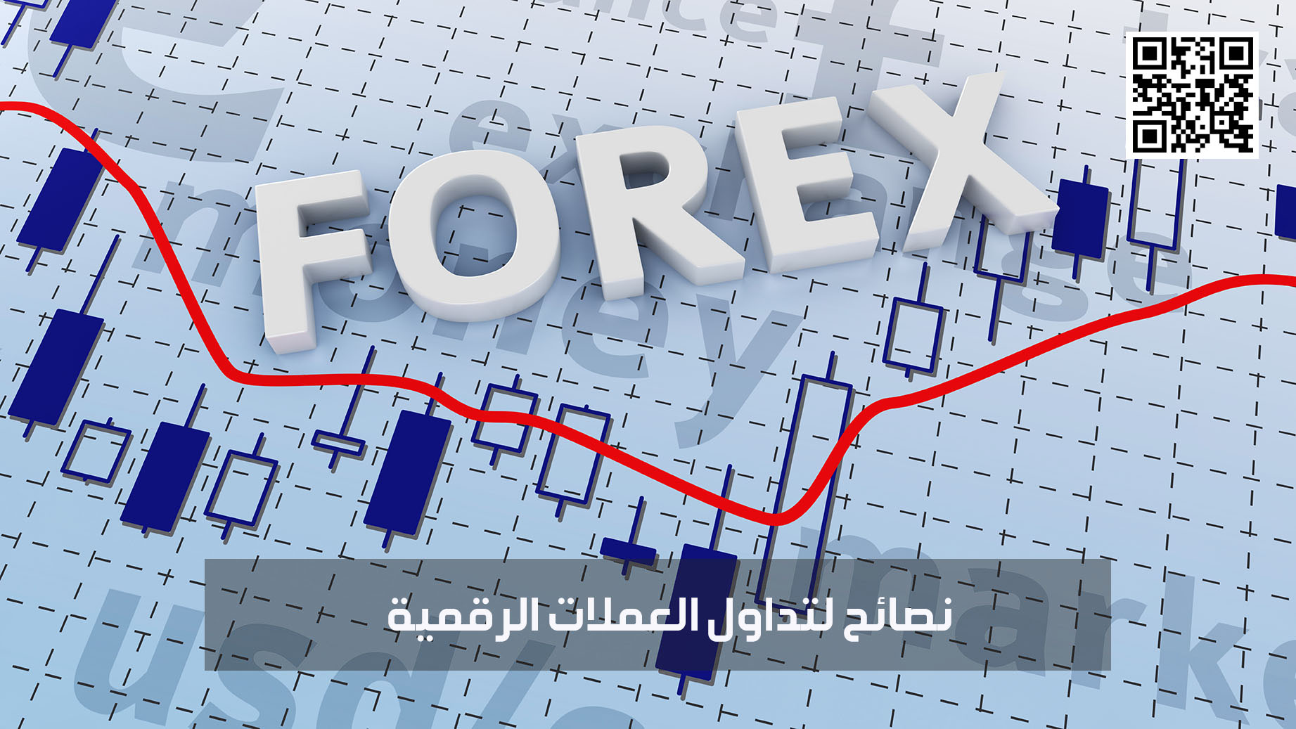 نصائح لتداول العملات الرقمية