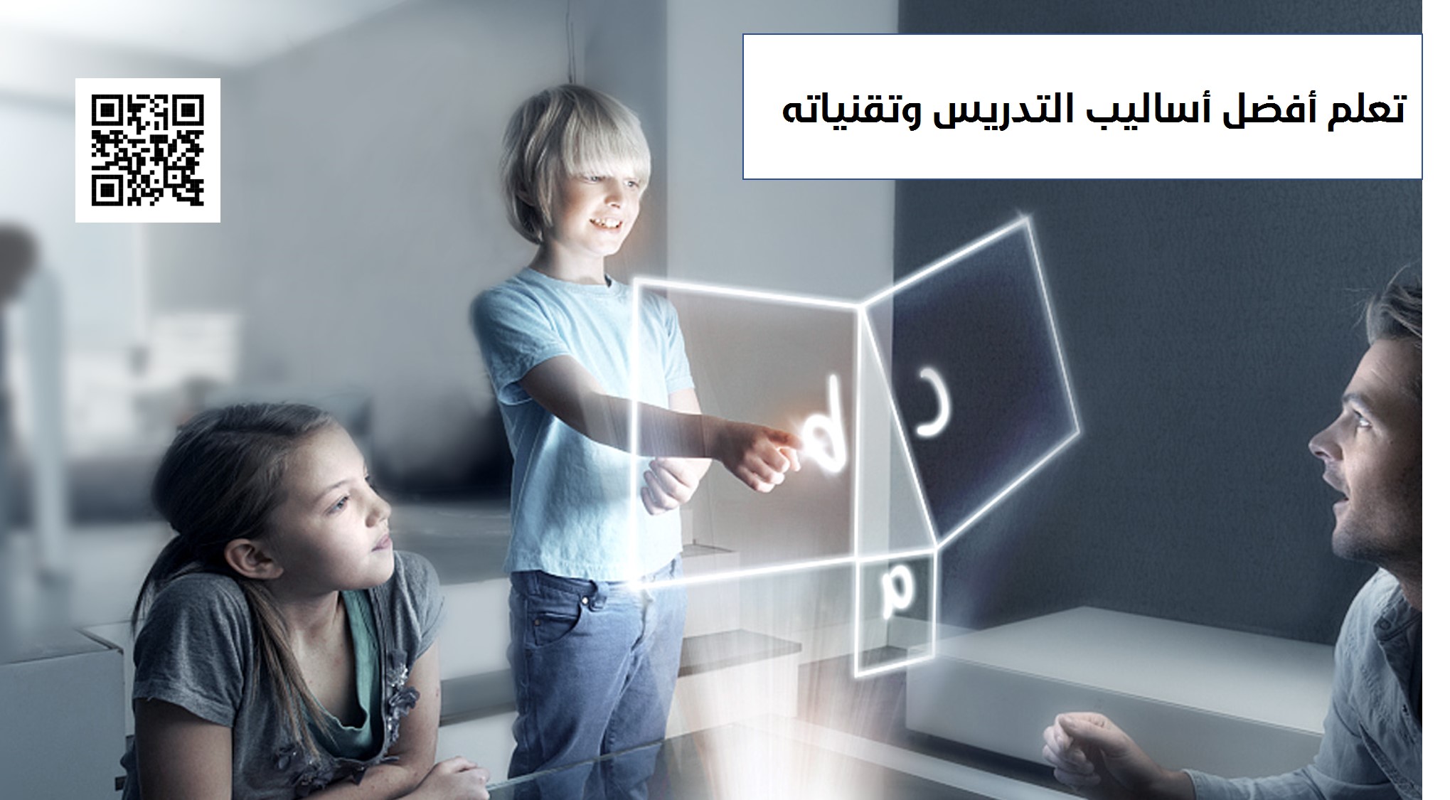 تعلم أفضل أساليب التدريس وتقنياته