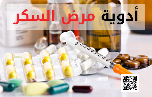 أدوية مرض السكر - الصحة والجمال - ترندز عرب